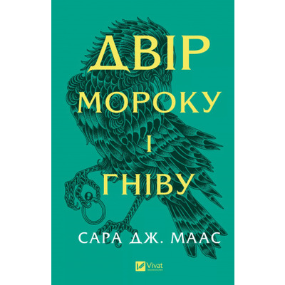 Двір мороку і гніву Зображення