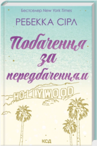 Побачення за передбаченням Зображення