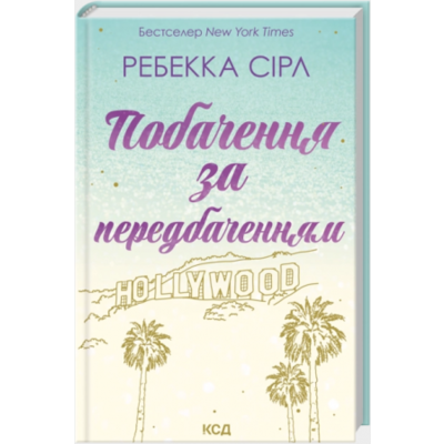 Побачення за передбаченням Зображення