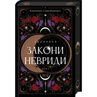 Двоповня. Закони Невриди. Кн. 1 Зображення
