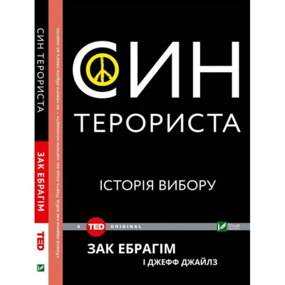 Син терориста. Історія вибору Зображення