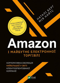 Amazon і майбутнє електронної торгівлі Зображення