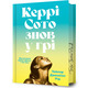 Керрі Сото знов у грі Limited Edition Зображення