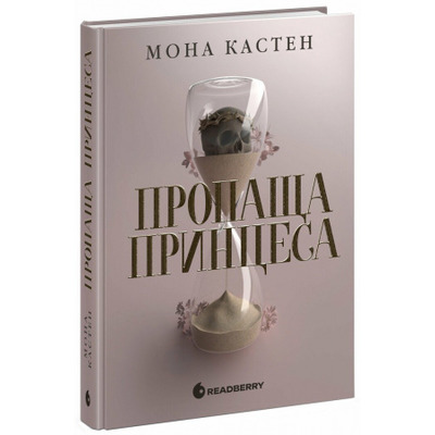 Пропаща принцеса Зображення