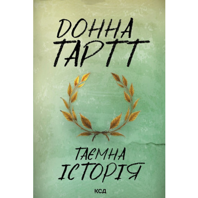 Таємна історія Зображення