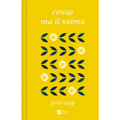 Сонце та її квіти Зображення