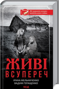 Живі. Всупереч Зображення
