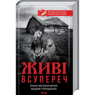Живі. Всупереч Зображення