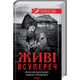 Живі. Всупереч Зображення