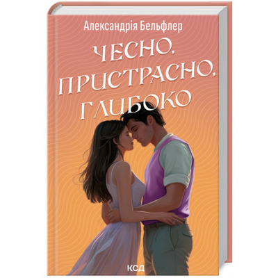 Чесно, пристрасно, глибоко Зображення