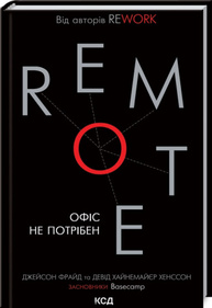 Remote. Офіс не потрібен Зображення