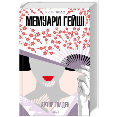 Мемуари гейші Зображення