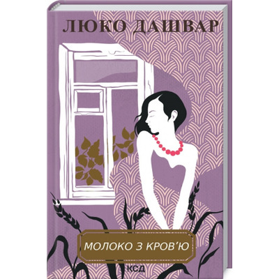 Молоко з кров'ю Зображення