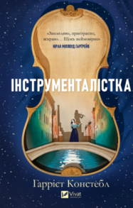 Інструменталістка Зображення