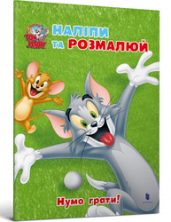 Tom and Jerry. Наліпи та розмалюй. Нумо грати! Зображення