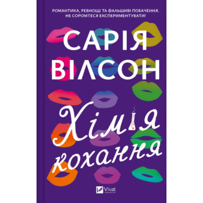 Хімія кохання Зображення