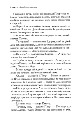 Хроніки Нарнії. Лев, Біла Відьма та шафа. Книга 2 Зображення
