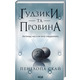 Ґудзики та провина. Книга 5 Зображення