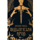 Відьомська кров Зображення