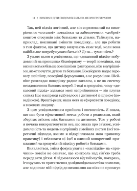 Виховані діти свідомих батьків. Як зростати разом Зображення
