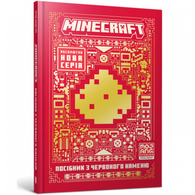 MINECRAFT Посібник з червоного каменю Зображення
