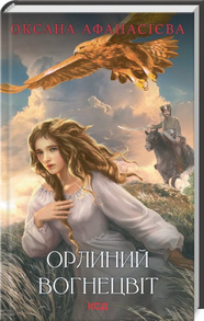 Орлиний вогнецвіт Зображення