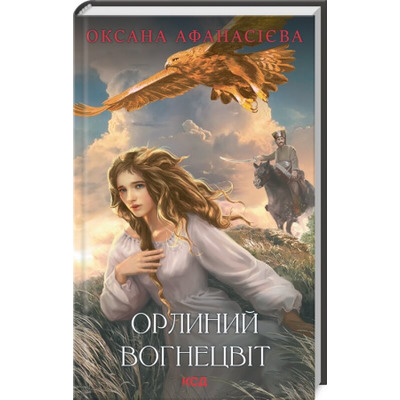 Орлиний вогнецвіт Зображення