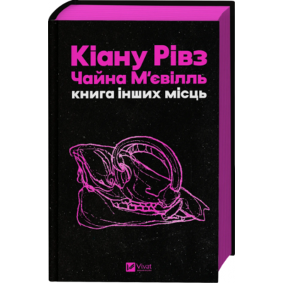 Книга інших місць Зображення