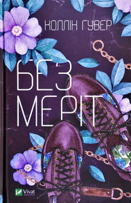 Без Меріт Зображення