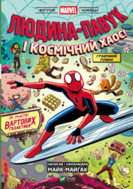 Людина-Павук і космічний хаос! Зображення