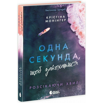 Одна секунда, щоб закохатися Зображення
