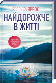 Найдорожче в житті Зображення