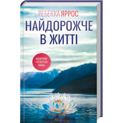 Найдорожче в житті Зображення