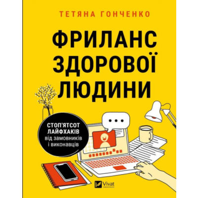 Фриланс здорової людини Зображення
