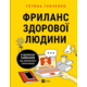 Фриланс здорової людини Зображення