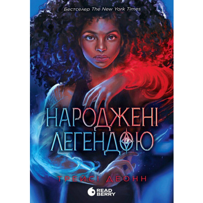 Народжені легендою. Книга 1 Зображення