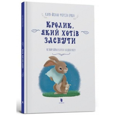 Кролик, який хотів заснути Зображення