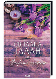 Зігріті сонцем Зображення