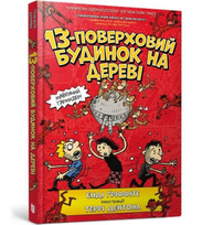 13-поверховий будинок на дереві Зображення