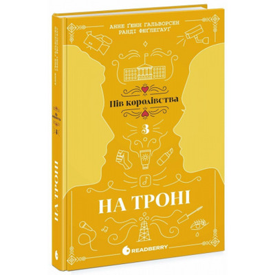 На троні. Книга 3 Зображення