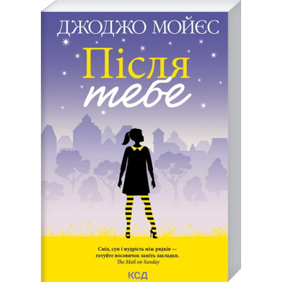Після тебе Зображення