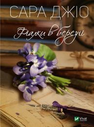 Фіалки в березні Зображення