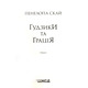 Ґудзики та грація. книга 6 Зображення