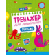 Тренажер для дошкільнят. Письмо Зображення