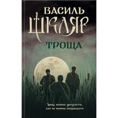 Троща Зображення