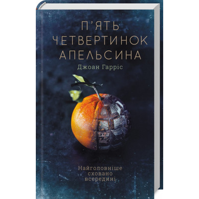 П'ять четвертинок апельсина Зображення