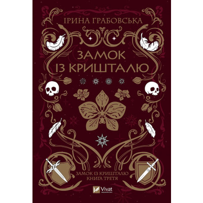 Замок із кришталю Зображення