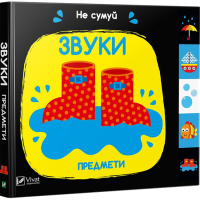 Звуки. Предмети Зображення