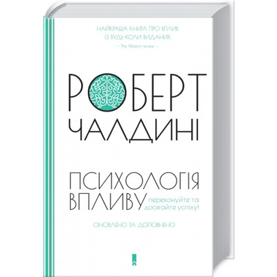 Психологiя впливу. Наука і практика Зображення
