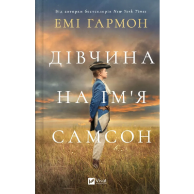 Дівчина на ім'я Самсон Зображення